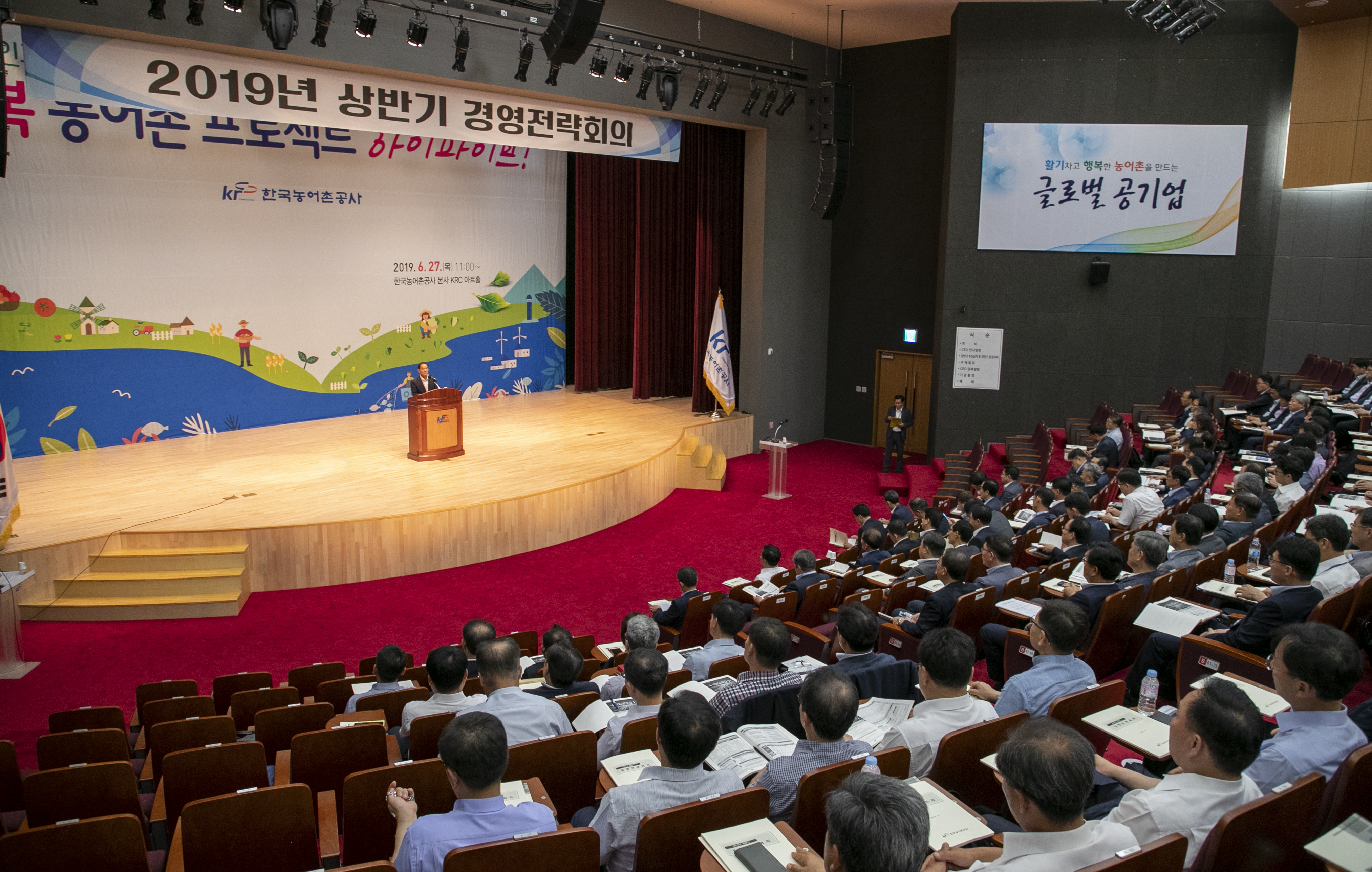 2019 상반기 경영전략회의